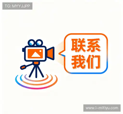 接洽i米体育登录